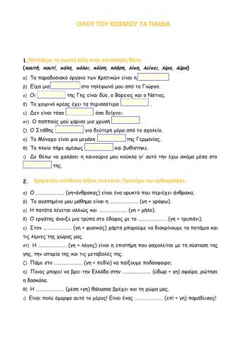 Γλώσσα Δ - Όλου του κόσμου τα παιδιά