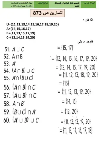الاتحاد والتقاطع