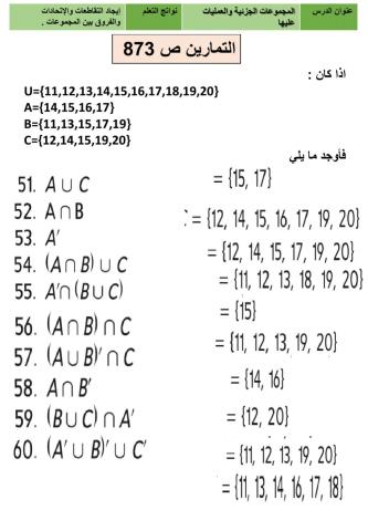 الاتحاد والتقاطع