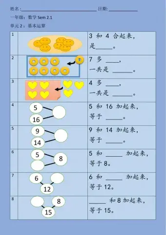 一年级数学 Sem2.1
