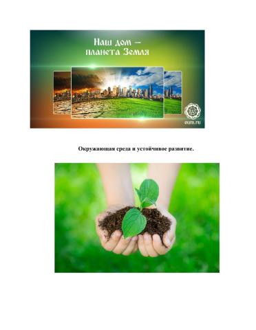 Загадки по Экологии