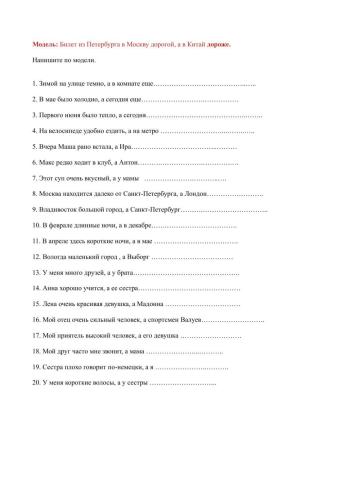 Сравнительная степень прилагательных и наречий