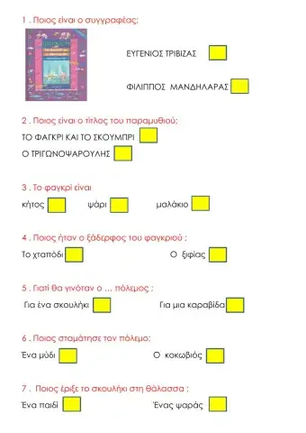 Το φαγκρι και το σκουμπρι