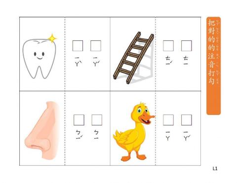 注音-L1-G1-K-nanyi