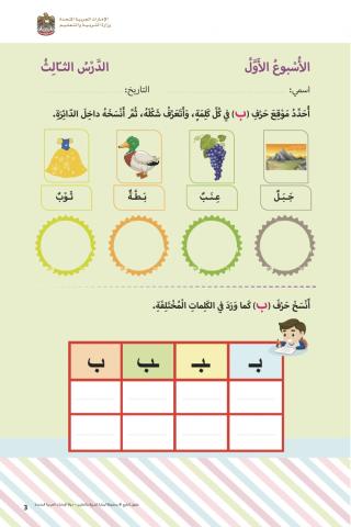 ضع دائرة على حرف ب