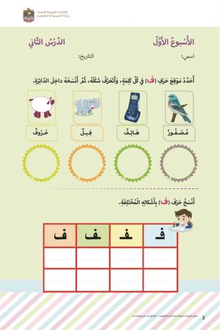 ضع دائرة على حرف ف