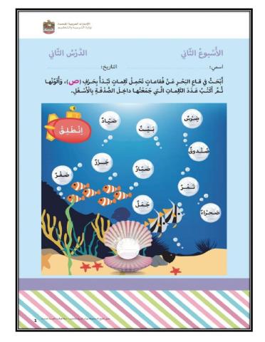 ابحث عن فقاعات حرف ص