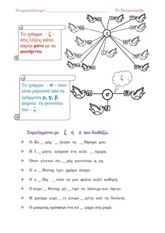 Το Πετροκάραβο