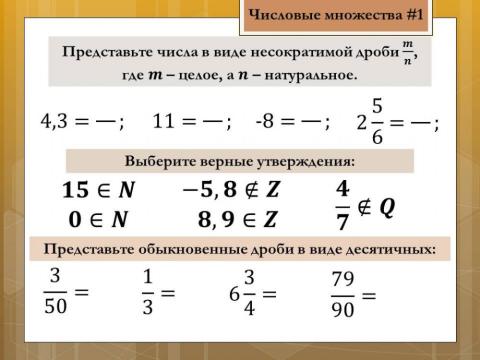 Действительные числа 1