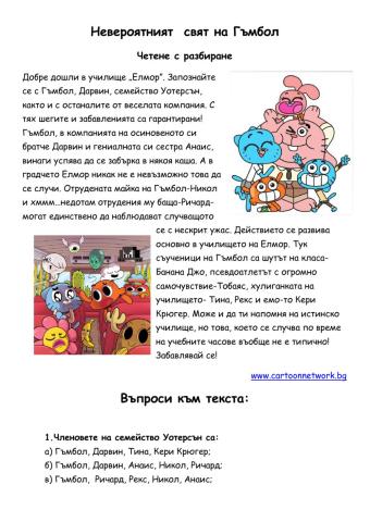 Работен лист по български език