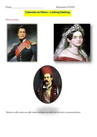 Φύλλο εργασίας ιστορίας( κεφάλαιο 1 Ενότητα Δ )