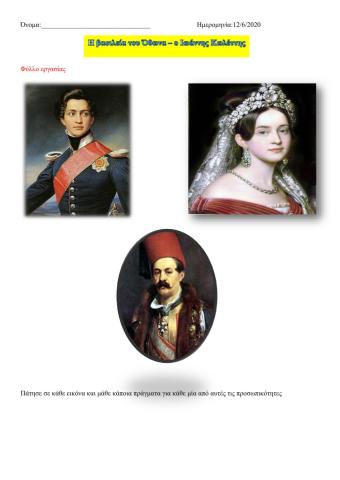 Φύλλο εργασίας ιστορίας( κεφάλαιο 1 Ενότητα Δ )