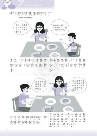 學華語向前走第七冊第七課