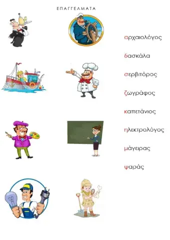 Επαγγέλματα