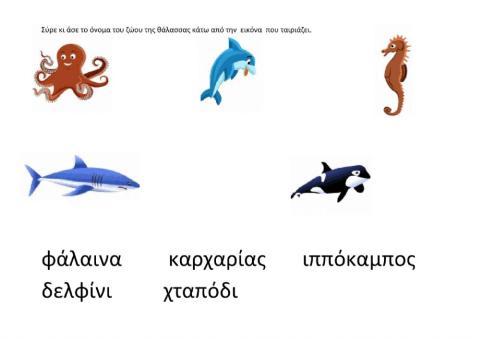 Εικόνα λέξη θάλασσα