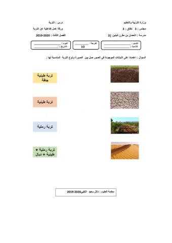 ورقة عمل تفاعلية لدرس التربة