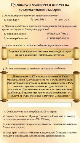 Църквата и религията в живота на средновековния българин