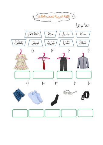 اللغة العربية للصف الثالث
