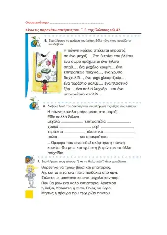 Μια Κυριακή του Μάρτη