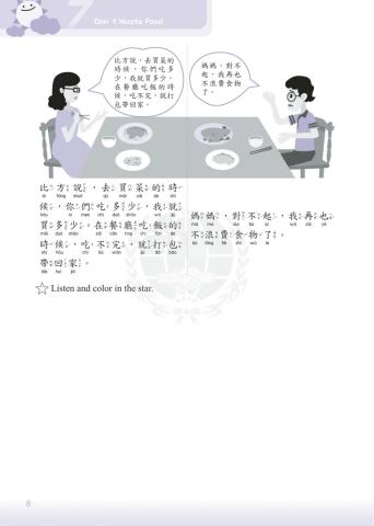 學華語向前走第七冊第七課