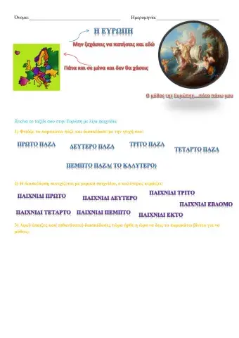 φύλλο εργασίας ( Ευρώπη )