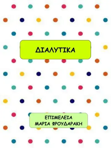 ¨διαλυτικα-