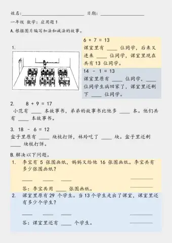 一年级 数学 应用题 1