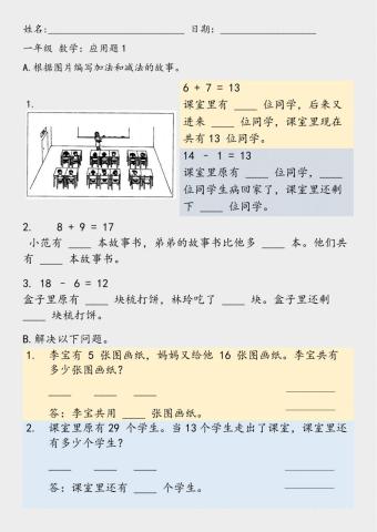 一年级 数学 应用题 1