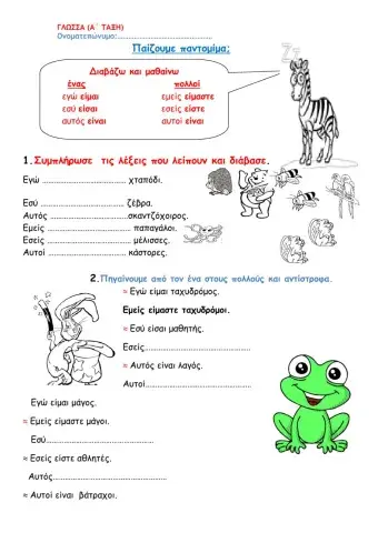 Παίζουμε παντομίμα-