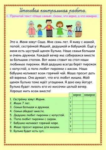К.Р. 1 класс