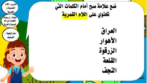 اللام الشمسية و القمرية