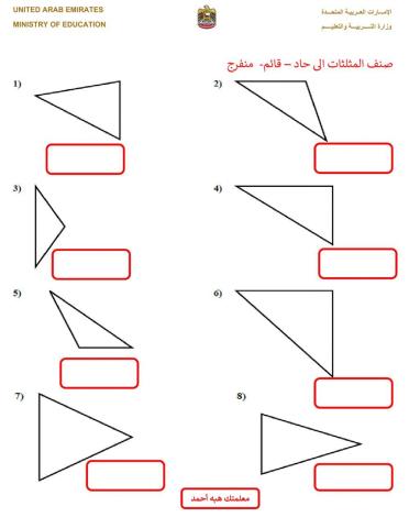 أنواع المثلثات