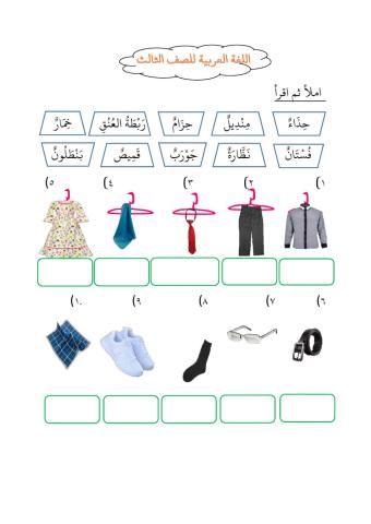 اللغة العربية للصف الثالث