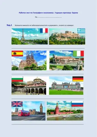 Европа -обобщение