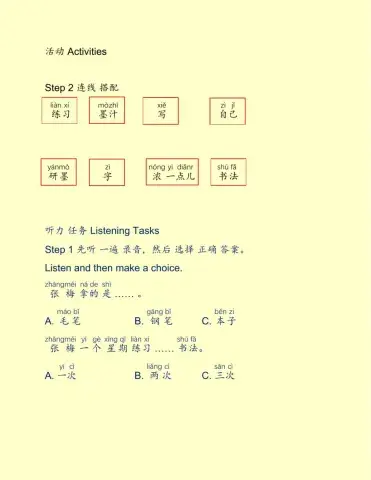 体验汉语文化篇第八课