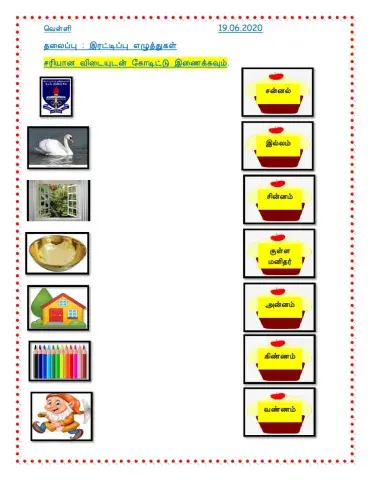 இரட்டிப்பு எழுத்துகள்