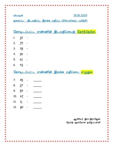 இடமதிப்பு இலக்க மதிப்பு