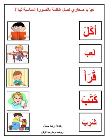 صل الكلمة بالصورة المناسبة