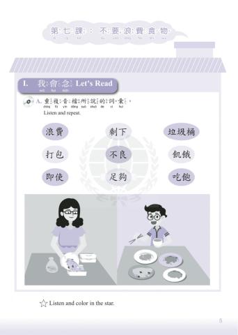 學華語向前走第七冊第七課