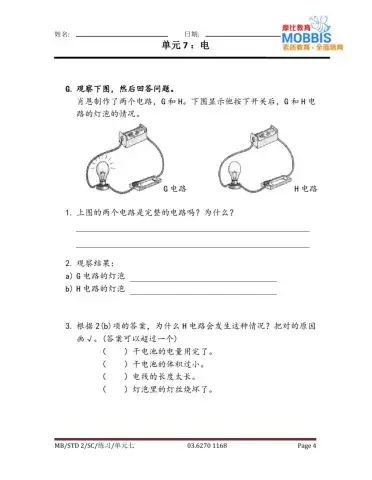 二年级科学 单元七练习4