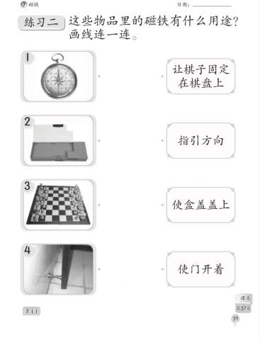 一年级科学本（第39页) 练习2：磁铁的用途
