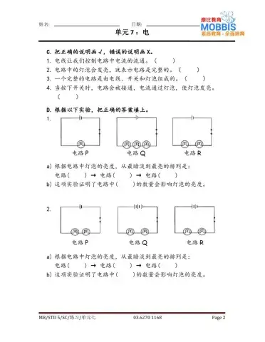 五年级科学 单元七练习2