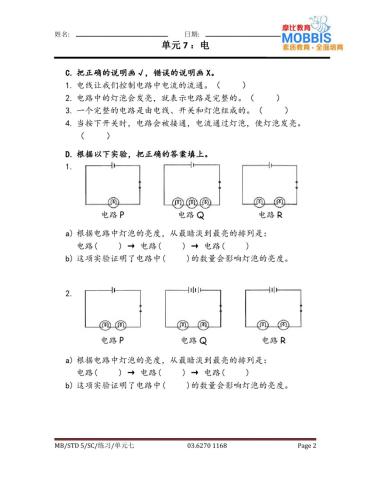 五年级科学 单元七练习2