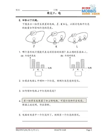 五年级科学 单元七练习3