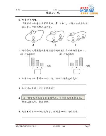 五年级科学 单元七练习3