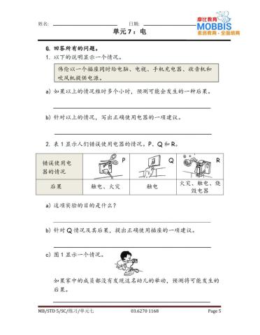 五年级科学 单元七练习5