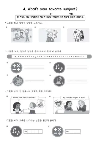 4.What's your favorite subject?