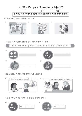 4.What's your favorite subject?