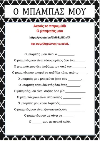 Ο μπαμπάς μου -My dad Antony Browne