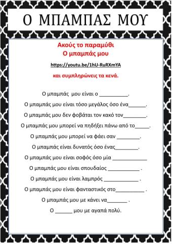 Ο μπαμπάς μου -My dad Antony Browne